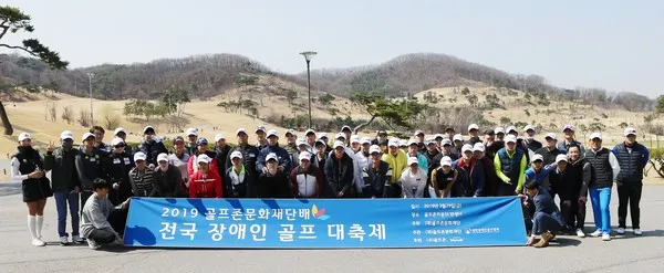 지난해 열린 ‘2019 골프존문화재단배 전국 장애인 골프대축제’ 단체 사진