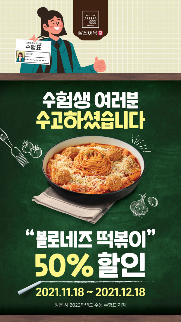 삼진어묵당 이벤트 안내 이미지.(사진_삼진어묵)