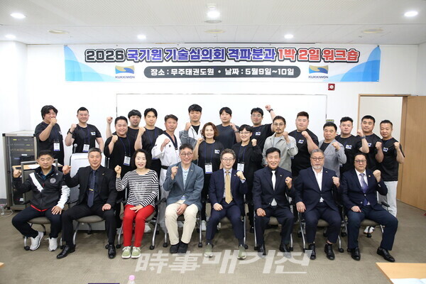 2026 국기원 기술심의회 격파분과 위원들과 관계자들이 기념촬영을 하고 있다.(사진_정연수 기자)