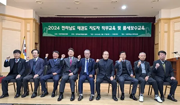 2024 전라남도 태권도 지도자 직무교육 및 품새보수교육 현장에서 화이팅을 외치고 있다.(사진_전라남도태권도협회)