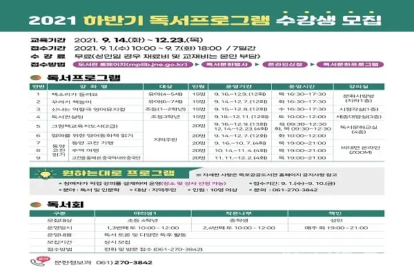 목포공공도서관, 하반기 독서프로그램 수강생 모집(하반기 독서프로그램 수상생 모집 포스터)/사진=전라남도교육청 제공