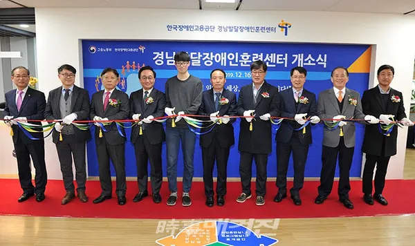한국장애인고용공단은 12월 16일 오후 2시 경남발달장애인훈련센터 개소식을 개최했다. (사진_한국장애인고용공단)