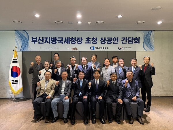 15일 제주시 오등동 제주상공회의소 간담회에서 참석자들이 기념촬영을 하는 모습.(사진_부산국세청)