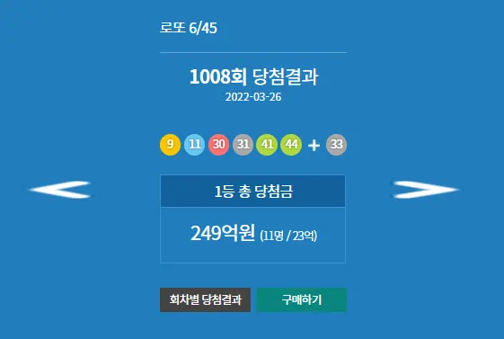 로또1등당첨지역, 로또당첨번호조회 (동행복권)