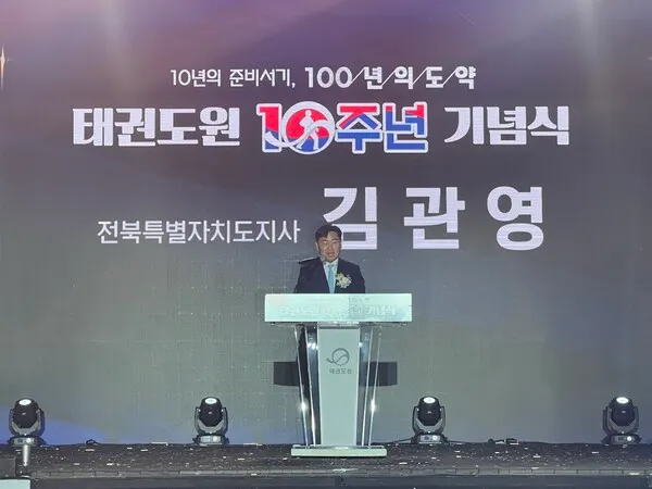 태권도원 10주년 기념식 축사(전북특별자치도 김관영 도지사)(사진_태권도진흥재단)