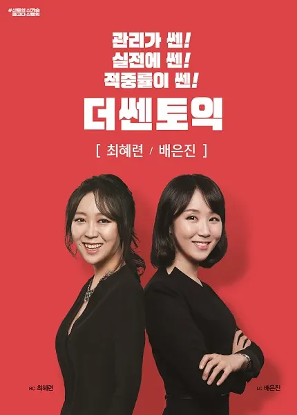 (더쎈토익팀)
