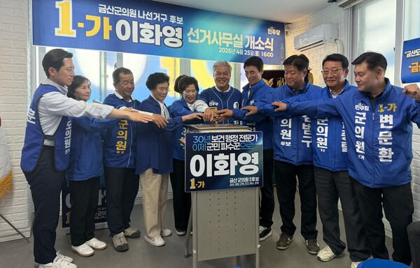 더불어 민주당 이화영 군의원 후보 개소식 (문정우 군수 후보와 후보들)