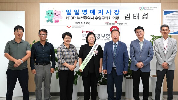 7일 김태성 부산 수영구의회 의장이 국민건강보험공단 부산남부지사에서 일일명예지사장으로 위촉된 뒤 공단 관계자들과 기념촬영을 하고 있다.(사진_수영구의회)