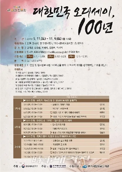 (사진_여수시청 제공)