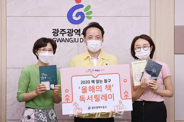 광주광역시 동구청은 “지역민의 책 읽는 활동을 통한 행복한 인문도시 조성을 위해 ‘2020 책 읽는 동구, 올해의 책‘을 선정하고, 사회적 독서활성화를 꾀하는 ’올해의 책‘ 독서릴레이를 추진한다”고 10일 밝혔다.(사진_광주광역시 동구청)