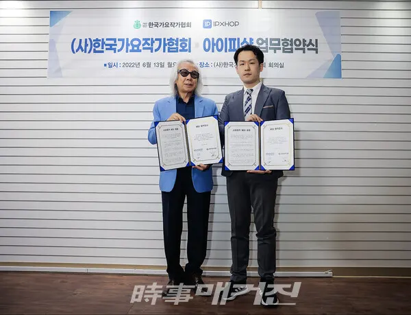 한국가요작가협회 이동훈 대표(왼쪽)와 아이피샵 이효성 대표(오른쪽)(사진_아이피샵)