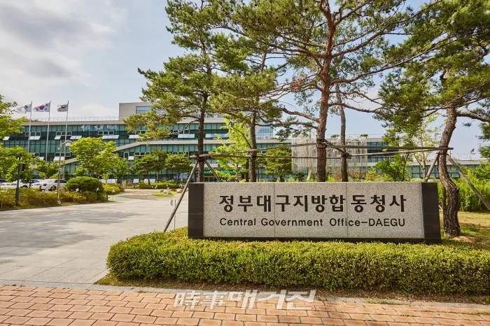 대구지방합동청 전경 2019.05.08. (사진_대구지방환경청)