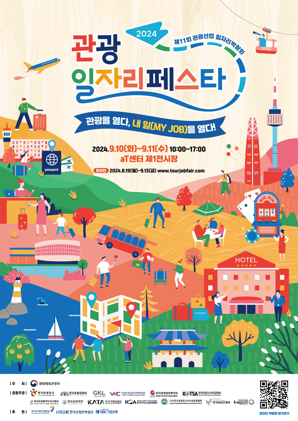 2024 관광 일자리페스타(포스터_한국관광공사)