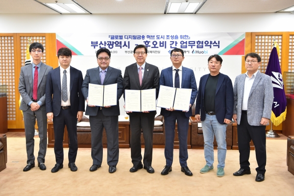 부산시는 9월 14일 오후 2시 30분 시청에서 글로벌 가상자산 거래소인 '후오비글로벌' 및 '후오비코리아'와 부산 디지털자산거래소 설립과 블록체인 산업 발전을 위한 업무협약을 체결했다.(사진_부산시)