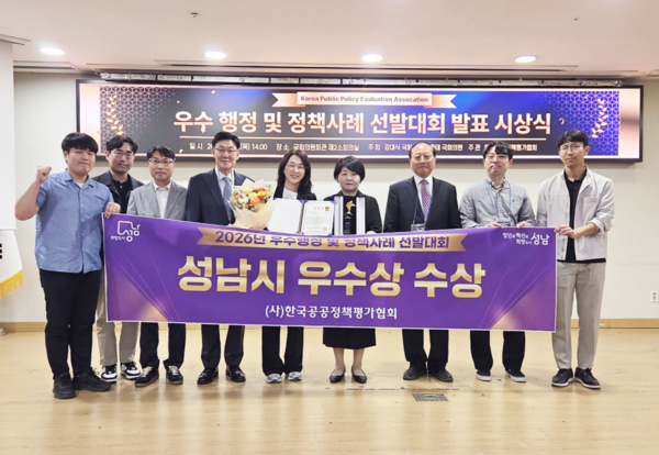 성남시는 ㈔한국공공정책평가협회가 주관한 ‘우수 행정 및 정책사례 선발대회’에서 구미동 성남물빛정원 조성 사례로 우수상을 수상했다. (사진_성남시)