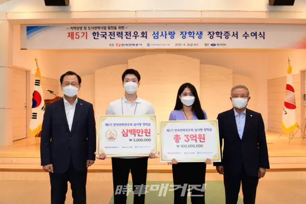 2020년 제5기 한국전력전우회 섬사랑 장학생 장학증서 수여식