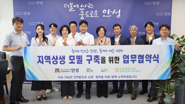 안성시는 16일 SAIDLITE, ㈜MooRa, 안성마춤농협과 함께 '지역상생 모델 구축을 위한 업무협약(MOU)'을 체결했다. (사진_안성시)