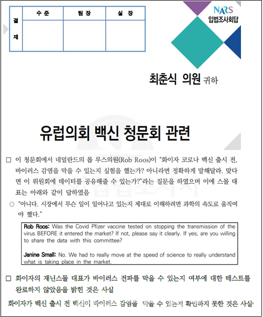 국회입법조사처에서 조사한 결과 문서(사진_최춘식 의원실)