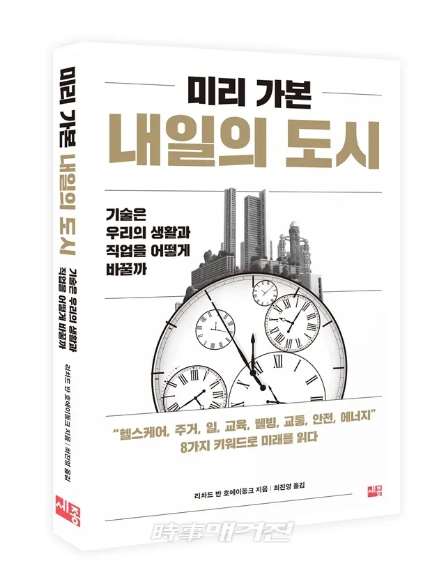 저자 리차드 반 호에이동크| 옮김 최진영 | 출판사 세종서적