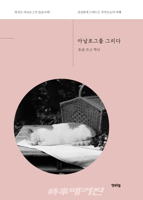 저자 유림 | 출판사 행복우물