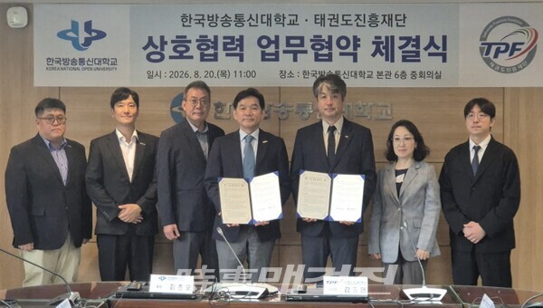 업무협약식 후 기념촬영을 하고 있다. / 우측에서 세 번째 김중헌 태권도진흥재단 이사장, 네 번째 김종오 한국방송통신대학교 총장 (사진_태권도진행재단 제공)