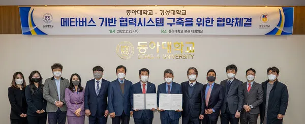 지난 23일 동아대학교 승학캠퍼스 대학본부 대회의실에서 미래지향적 메타버스 기반 협력시스템 구축을 위한 대학간 MOU를 체결하고 기념촬영을 하고 있다.(사진_경성대학교)