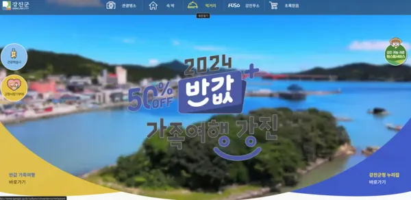 (사진_강진군 홈페이지 갈무리)