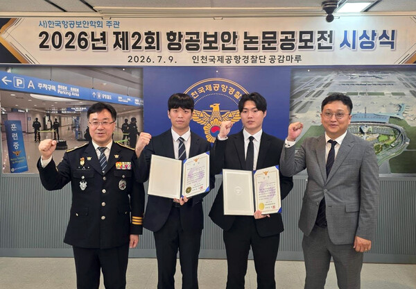경남정보대학교 경찰행정학과 김상원·김현준 학생이 '제2회 항공보안 논문공모전' 시상식에서 최우수상을 받은 뒤 관계자들과 기념촬영을 하고 있다.(사진_경남정보대)