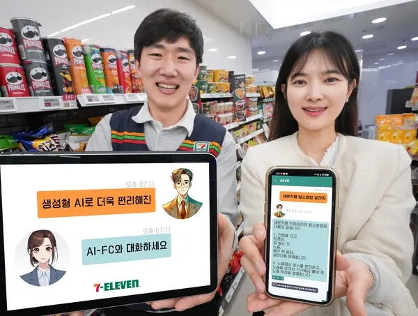 생성형 AI기반 챗봇 AI-FC(사진_세븐일레븐)