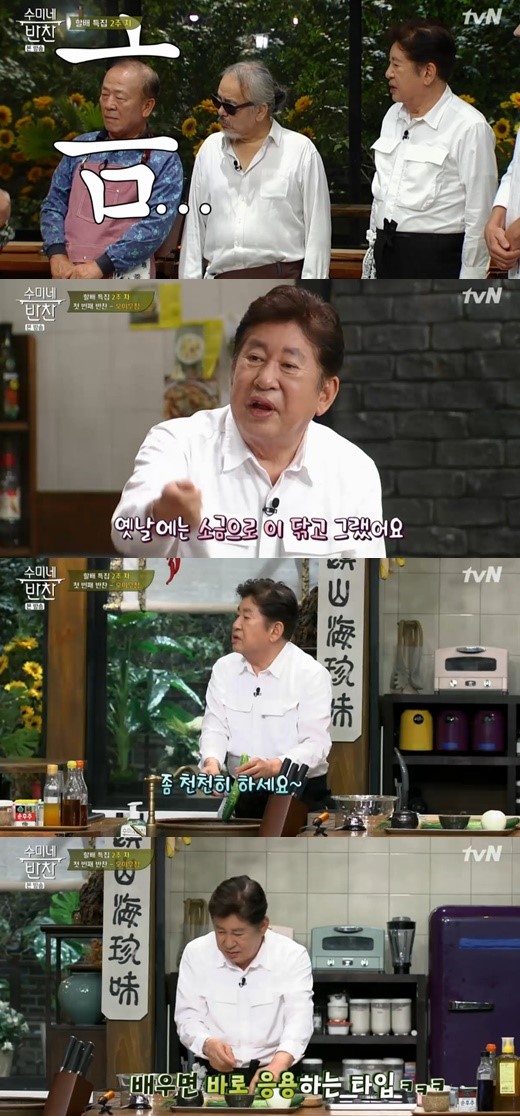 ▲ '수미네반찬' (사진=tvN 캡처)