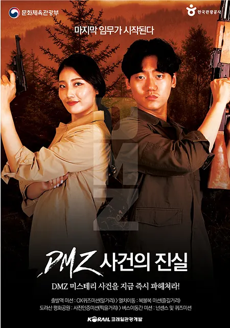 DMZ평화관광열차 미션투어 포스터. 문화체육관광부는 한국관광공사, 코레일관광개발과 함께 기존에 운영하던 비무장지대(DMZ) 관광열차의 프로그램을 개선한 「디엠지(DMZ) 평화관광열차」 프로그램을 개발했다. (사진_한국관광공사)