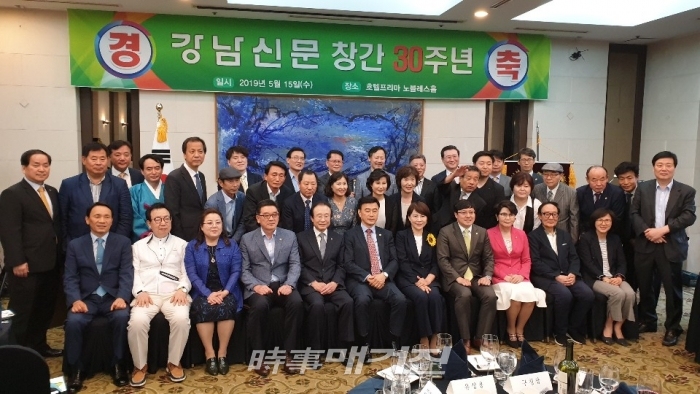 ▲ 강남신문 창간 30주년 행사 기념사진