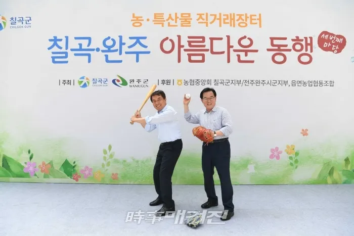 칠곡-완주 농특산물 직거래장터 맞손(사진_완주군)