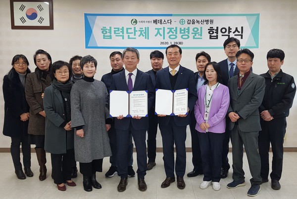 갑을녹산병원 사회복지법인 베데스다 업무협약식