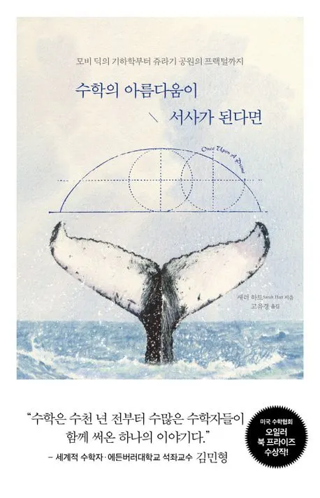 저자 새러하트 (번역) 고유경 I 출판사 미래의창