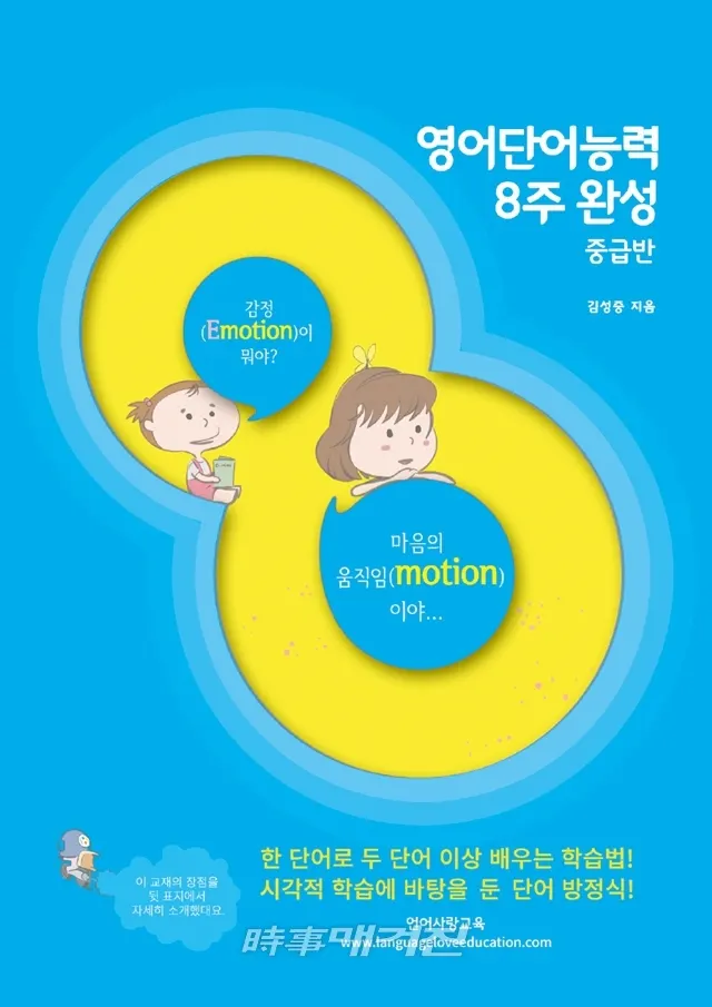 저자 김성중 | 출판사 언어사랑교육