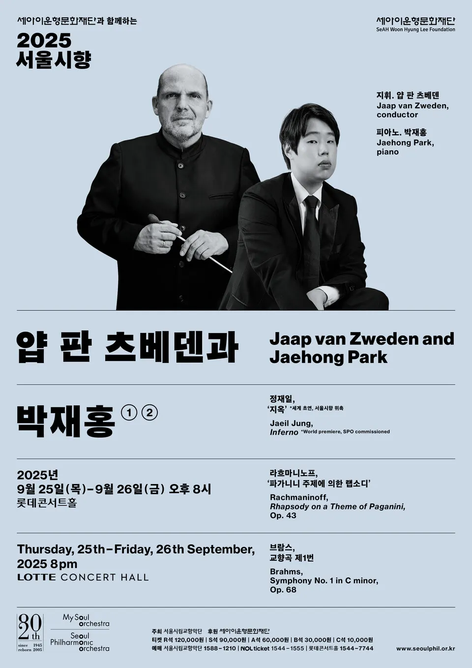 (포스터_서울시향)