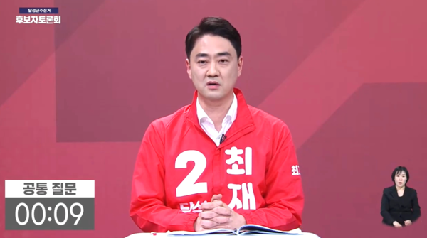 최재훈 국민의힘 달성군수 후보가 지난 21일 열린 TV토론회에서 발언하고 있다.(사진_TBC 유튜브 캡쳐)