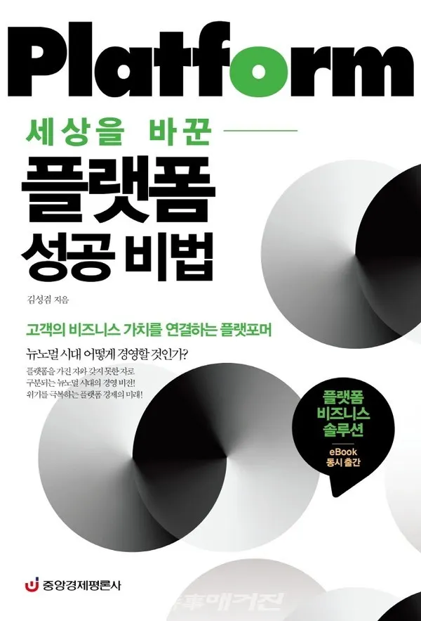저자 김성겸 | 출판사 중앙경제평론사