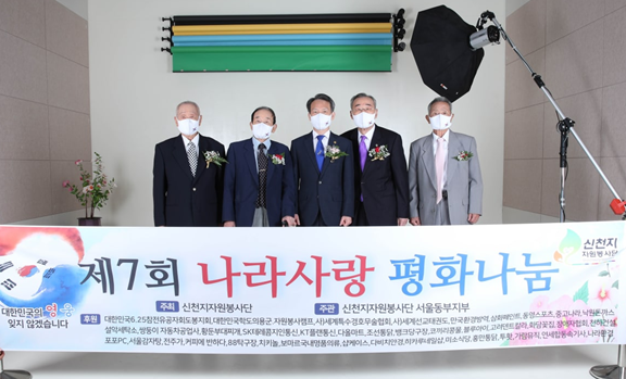 ▲14일 ‘제7회 나라사랑 평화나눔’ 앨범 촬영 행사에서 신천지자원봉사단 서울동부지부 유영주 지부장(왼쪽에서 세번째)과 6·25 학도의용군들이 기념사진을 촬영하고 있다.