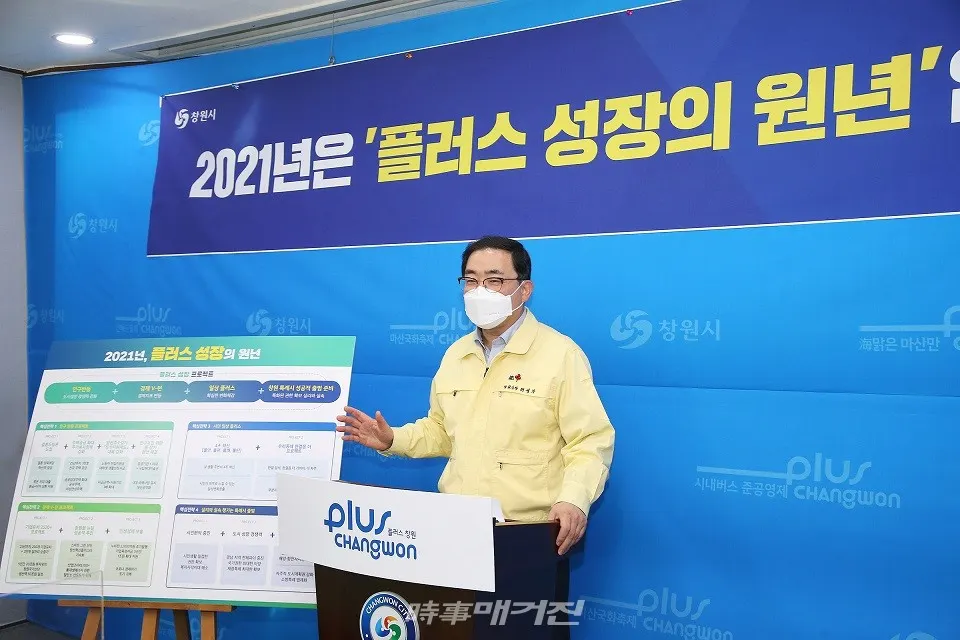 허성무 창원시장, 2021신년 기자회견 발표.(사진_창원시청)