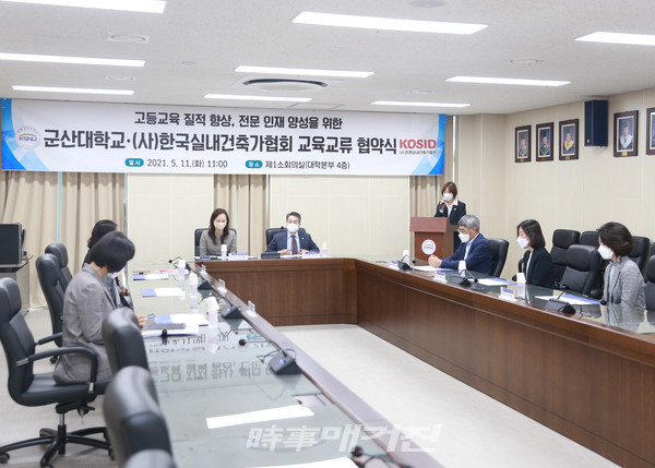 군산대학교와 한국실내건축가협회는 11일, 교육교류를 위한 협약을 체결하였다.(사진-군산대학교)