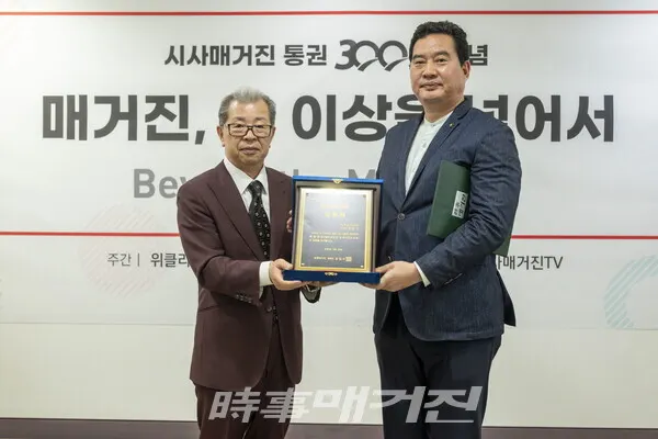 한창기 시사매거진 부울경 본부장이 29일 오후 서울 여의도에 위치한 한국잡지협회에서 개최된 '시사매거진 통권 300호 발간 기념식'에서 김길수 시사매거진 발행인으로부터 임명장을 받고 있다.(사진_서봉섭 기자)