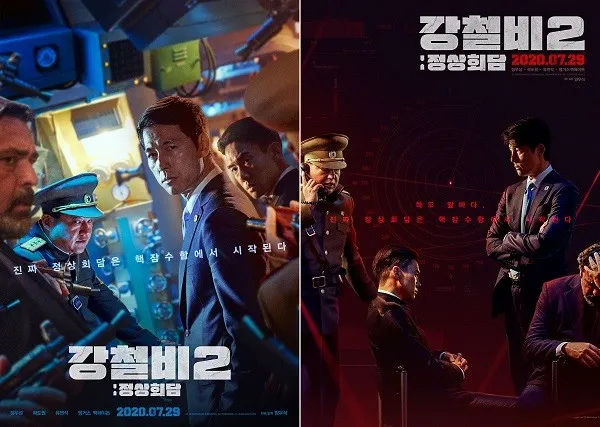 '강철비2: 정상회담' 메인 포스터 2종 (사진_롯데엔터테인먼트)