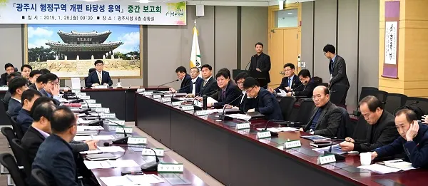 광주시, 행정구역 개편 타당성 용역 중간 보고회 개최