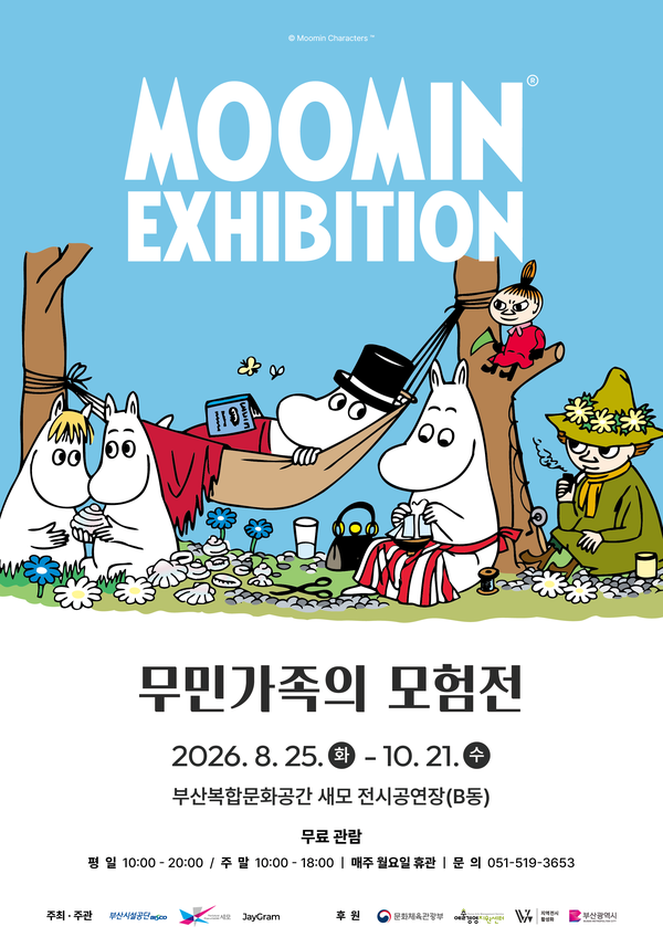 무민가족의 모험전 공식 포스터. (사진_부산시설공단)