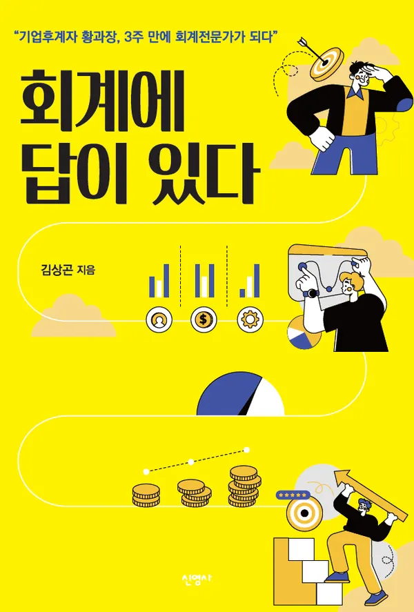 저자 김상곤 | 출판사 신영사
