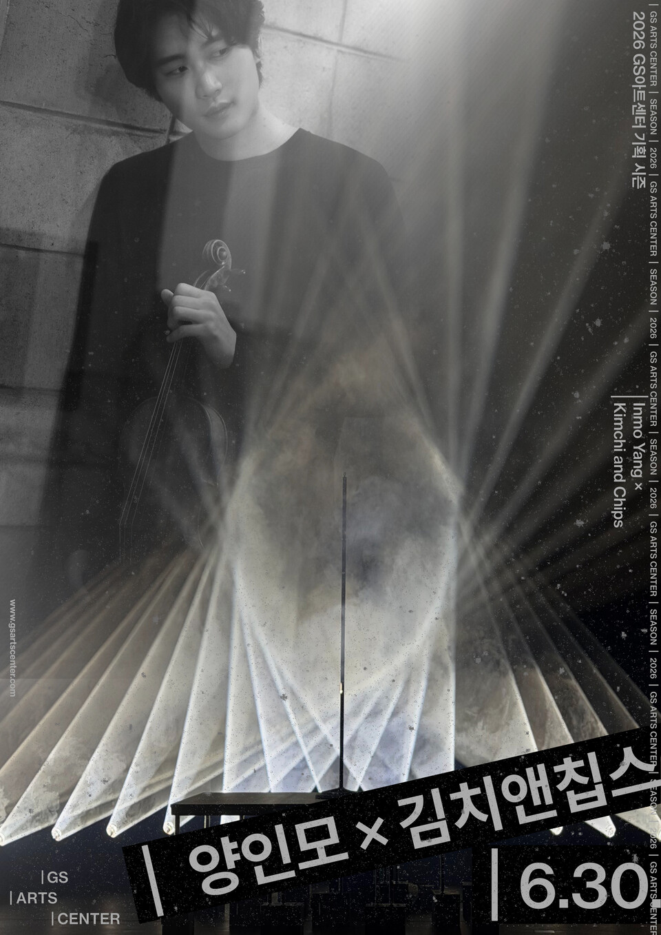 양인모X김치앤칩스(포스터_GS아트센터)