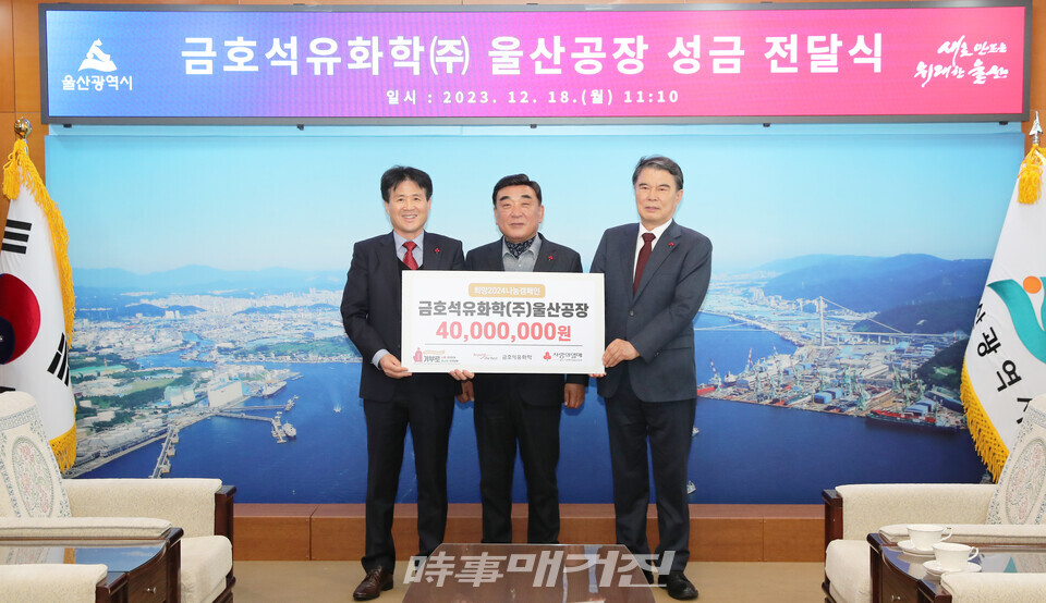 18일 울산시청 시장실에서 김두겸 울산시장이 참석한 가운데 정창수 금호석유화학 부사장이 전영도 울산사회복지공동모금회 회장에게 관내 사회복지시설 및 저소득층을 위한 성금 4000만 원을 기탁하고 기념촬영을 하고 있다.(사진_울산시)