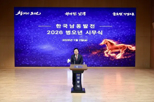 한국남동발전 강기윤 사장이 2026년 시무식에서 신년 인사말을 하고 있다.(사진_동서발전)